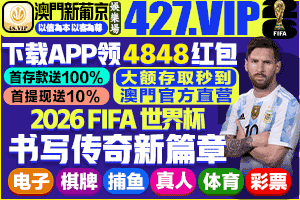 澳门新葡京
